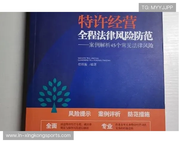 特许经营加盟投资风险防范与实用避雷指南