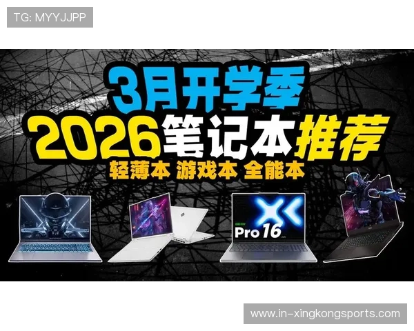 2026年高性能游戏本选购指南与热门机型配置推荐全面解析与趋势篇